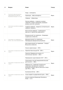 Тесты по истории России и СССР
