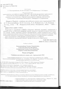 Planet of English: English Textbook for Vocational Education