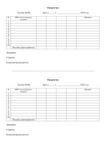 Бланк рапортички для учета посещаемости