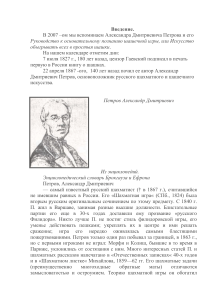 Александр Петров: Первый русский шахматист и шашечный теоретик