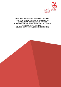 Кит экзамена WorldSkills по сетям
