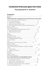 Акимова М.К. - Психологическая диагностика1