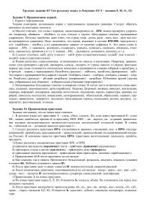 Сложные задания ЕГЭ по русскому языку: правила и разбор