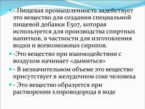 Соляная кислота