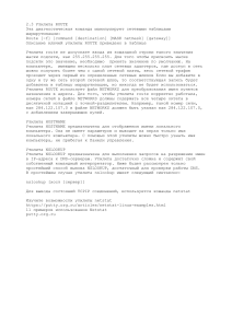 Network Utilities: ROUTE, HOSTNAME, NSLOOKUP, netstat
