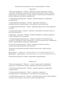 Метод диагностики межличностных отношений (ДМО) Л.Н. Собчик