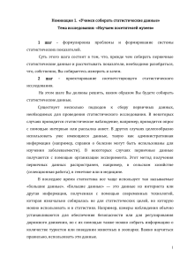 Учимся собирать статистические данные: изучаем посетителей музеев