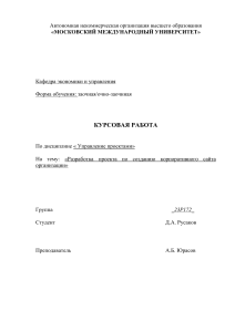 Курсовая работа: Разработка проекта корпоративного сайта