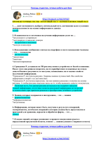 информационные технологии в юриспруденции ответ56ен768г9ы 2