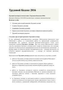 ТРУДОВОЙ КОДЕКС РК