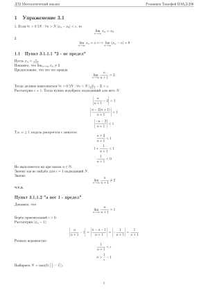 ДЗ2 Математический анализ: Упражнение 3.1 Пределы последовательностей
