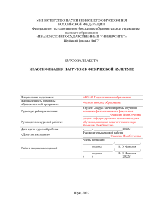 Классификация нагрузок в физической культуре: курсовая работа