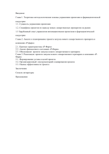 Управление проектами в фармации: кейс Р-Фарм