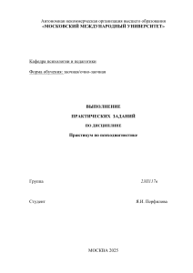 Практическая