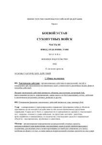 Боевой устав Сухопутных войск Часть III