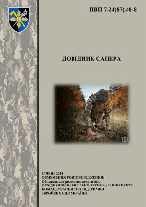 1 ПВП-7-2487.40-8-ДОВ-САПЕРА