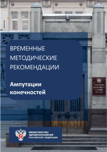 Ампутации Камкин 2017