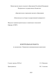 Контрольная работа по управлению инновационными проектами