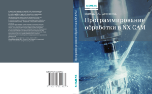 Programmirovanie-obrabotki-v-NX-CAM