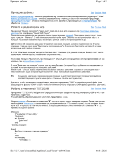 Принципы работы с QSP: Редактор QGen и утилита TXT2GAM