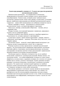 Задачи про рыцарей и лжецов для 4-5 класса