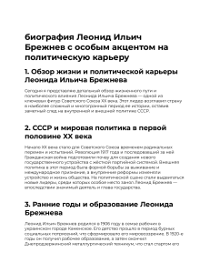 Биография Леонида Брежнева и политическая карьера