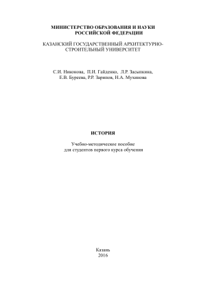 uch. met.-posobie-istoriya-2016-.