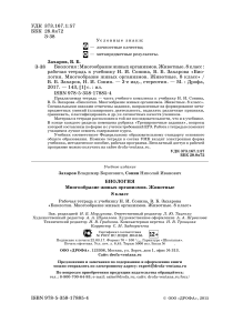 Рабочая тетрадь Биология 8 класс