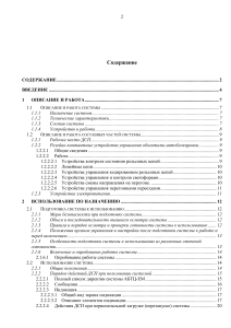 Руководство по системе АБТЦ-ЕМ