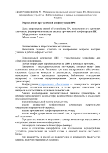 Практическая работ устройсто