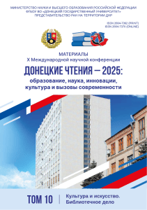 dch-2025-tom-10-kultura-i-iskusstvo-bibliotechnoe-delo-341