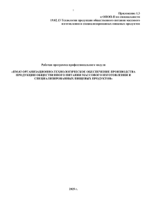 Программа модуля по технологии пищевых продуктов 2025