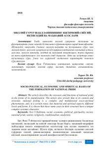 milliy-urur-shakllanishining-izhtimoiy-siyosiy-i-tisodiy-va-manaviy-asoslari