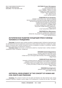 istoricheskoe-razvitie-kontseptsii-prav-i-svobod-cheloveka-i-grazhdanina