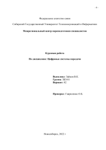 Курсовая работа: Проектирование оптической сети