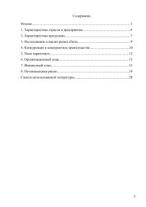 Курсовой проект экономический расчет на примере ООО"Промсахар"