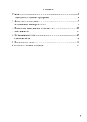 Курсовой проект экономический расчет на примере ООО"Промсахар"