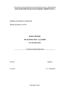 Практические задания по стратегическому маркетингу