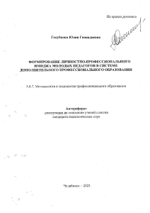 Формирование личностно-профессионального имиджа молодых педагогов в системе доп. проф. образования