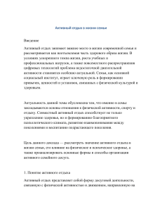 Активный отдых в семье: польза и организация