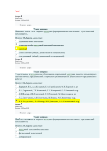 Тесты по теории и технологии математических представлений у детей
