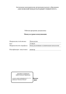 Межкультурная коммуникация (программа) Ответы к тестам с. 28