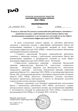 2580р от 12.12.2017 взамен 2817р Действия в аварийных и нестандартных ситуациях