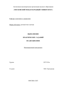 Практические задания по инновационному менеджменту