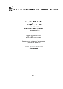 Рабочая программа ознакомительной практики по юриспруденции