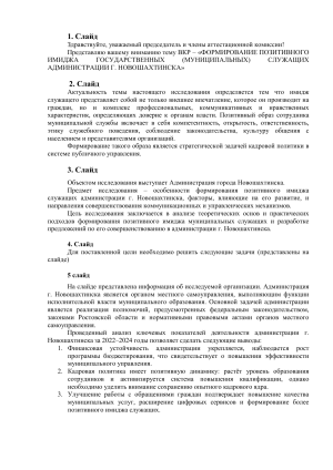 Формирование позитивного имиджа муниципальных служащих администрации г. Новошахтинска