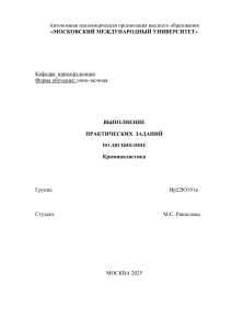 Практические задания по криминалистике