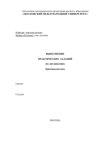 Практические задания по криминалистике