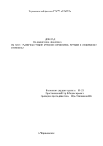 Клеточная теория: история и современное состояние