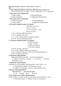 Проверочная работа по разделу &laquo;Поэтическая тетрадь 1&raquo;
